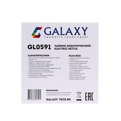 Чайник электрический Galaxy GL 0591, стекло, 1200 Вт, 1.5 л, подсветка, заварник, голубой