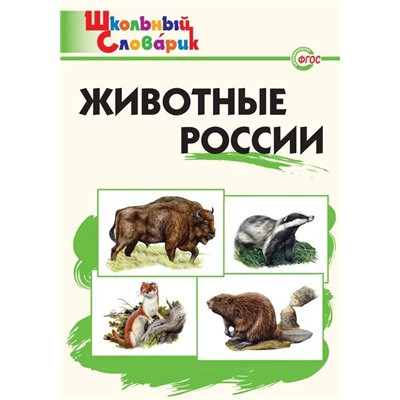 Животные России 2021 | Ситникова Т.Н.