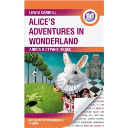 Алиса в Стране Чудес = Alice's Adventures in Wonderland. Метод интегрированного чтения. Для любого уровня | Кэрролл Л.