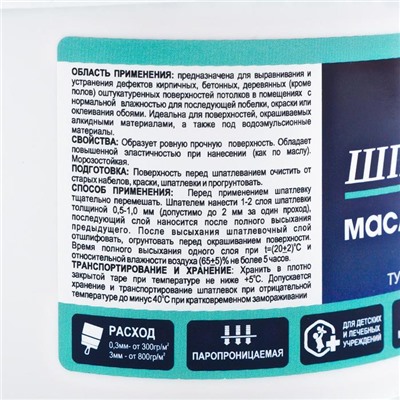 Шпатлевка масляно-клеевая "БРОЗЭКС" 0,9 кг