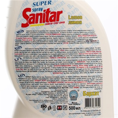 Средство для очистки плит, микроволновых печей Super Sanitar, лимон, спрей с курком, 500 г