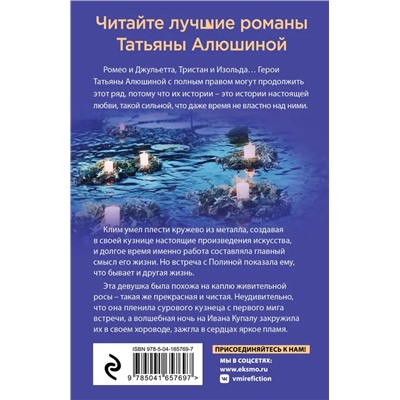 Чудо купальской ночи | Алюшина Т.А.