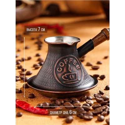 Турка для кофе "Армянская джезва", для индукционных плит, медная, 150 мл