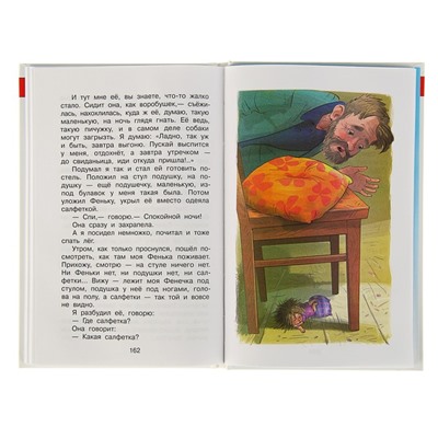 Рассказы и рассказики «Сборник произведений для детей дошкольного возраста»