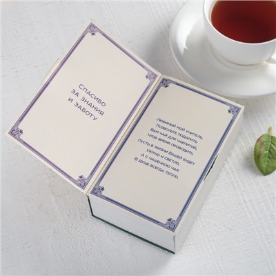 Чай Да Хун Пао «Любимому учителю», в коробке-книге, 50 г