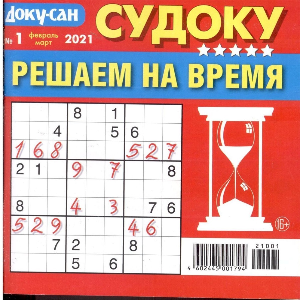 Сана док. Судоку доку Сан. Доку-Сан судоку сложные. Судоку фигуры. Доку Сан Толстяк.