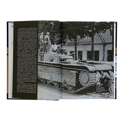 Большая энциклопедия «Всё о танках»