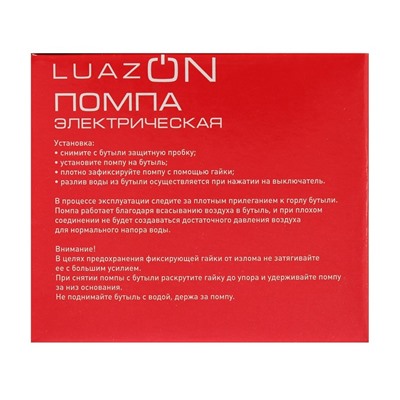 Помпа для воды Luazon LWP-04, электрическая, трубка 50см, аккумулятор, MicroUSB провод 70 см