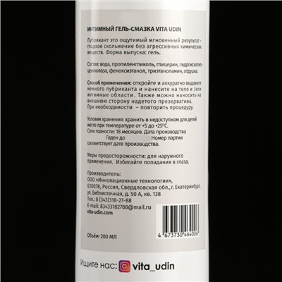 Интимный гель-смазка "Vita Udin" с ароматом банана (крышка флип-топ) 200 мл