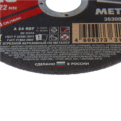 Круг абразивный отрезной по металлу "ЗУБР" 36300-125-1.0, армированный, 125x1х22 мм