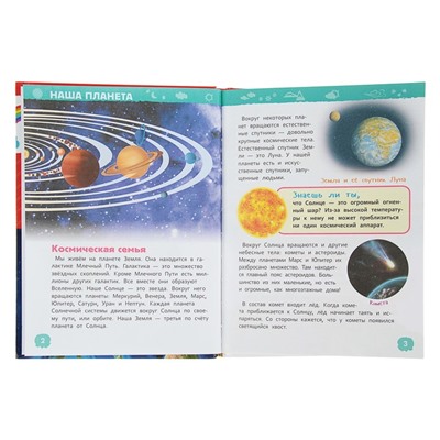 Энциклопедия для детского сада «Планета Земля»