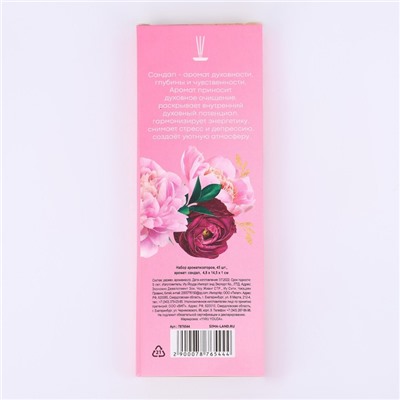 Благовония аромапалочки «Твоё душевное равновесие», 45 шт., аромат сандал