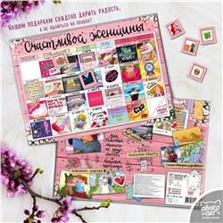 Шоколадный набор Choko СЮРПРИЗ "Календарь счастливой женщины"