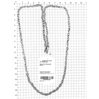 Цепь из серебра родированная с алмазной огранкой - Якорь, 60 см, Сечение проволоки 1,35 мм