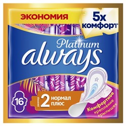 Прокладки с крылышками Always Ultra Platinum Normal plus размер 2, 16 шт.