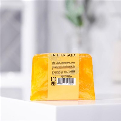 Косметическое мыло «Солнечного настроения» 100 г, апельсин