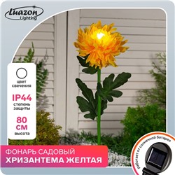 Фонарь садовый на солнечной батарее "Хризантема желтая" 80 см, 1 LED, БЕЛЫЙ