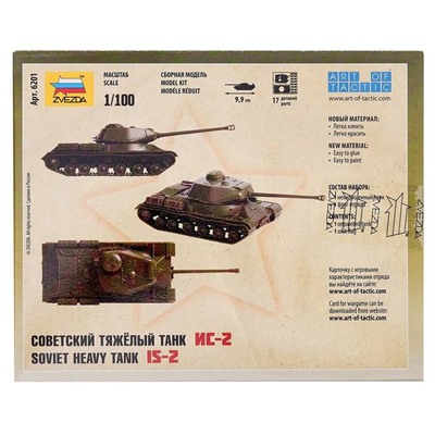Сборная модель «Советский тяжелый танк ИС-2»