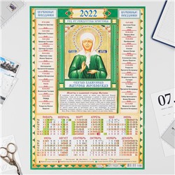 Календарь листовой А3 "Православный 2022 Матрона Московская - 1"