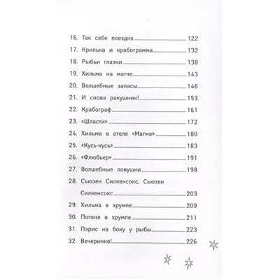 Русалки. 2. Крокодилье королевство | Паундер Ш.