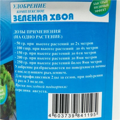 Удобрение для хвойных "Зеленая хвоя", 1 кг