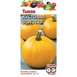 00471 Тыква Кустовая золотая 1,0 г