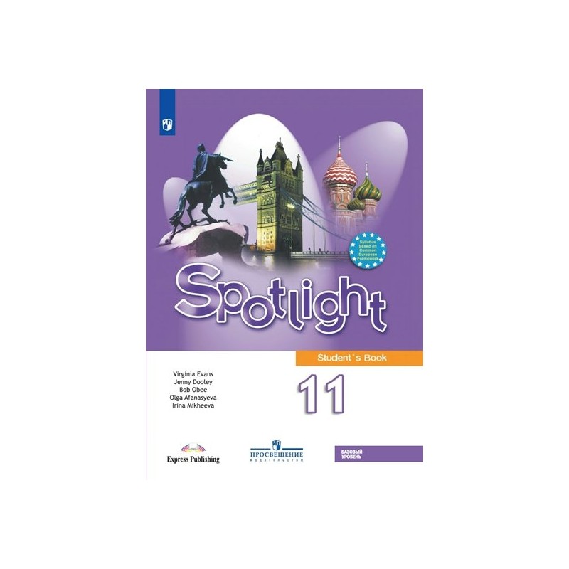 Спотлайт 11. «Английский в фокусе» Spotlight. 11 Класс. Spotlight 11 класс учебник. УМК английский в фокусе 11 класс. Спотлайт 11 учебник.