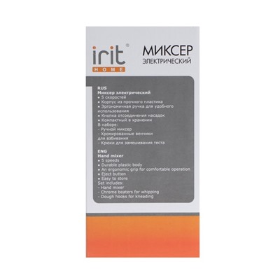 Миксер Irit IR-5439, ручной, 150 Вт, 5 скоростей, чёрно-серый