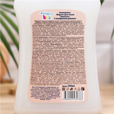 Жидкое крем-мыло Детское Экотерапия, с экстрактом ромашки 250 мл