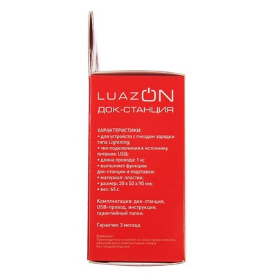 Сетевое зарядное устройство подставка LuazON, модель LCC-06, lighting, 1 А, 1 м, серое