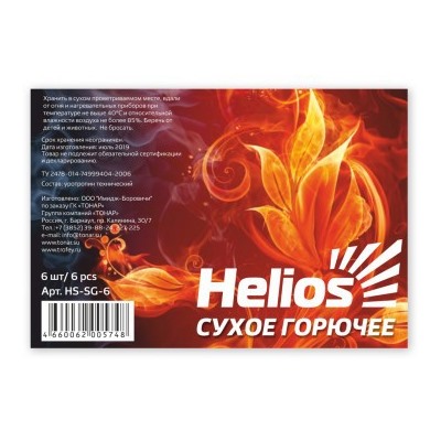 Сухое горючее Helios 6 шт HS-SG-6