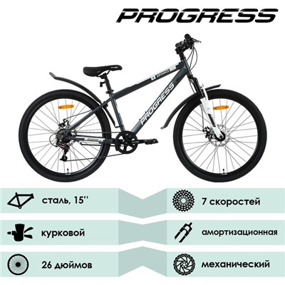 Велосипед 26" Progress Advance S RUS, цвет серый, размер рамы 15"