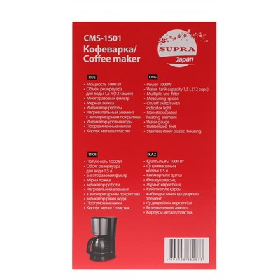 Кофеварка Supra CMS-1501, 1000 Вт, 1.5 л, капельная