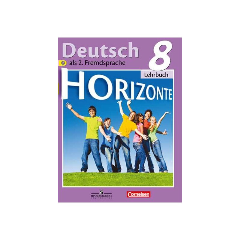 Горизонты 9 класс читать. Немецкий язык м.м.Аверин, «УМК горизонты 9 класс». Немецкий язык 8 класс горизонты учебник. Аверин горизонты немецкий язык для 8 класса. Учебник по немецкому языку 8 класс.