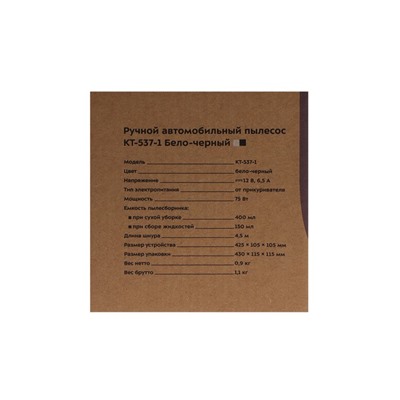 Пылесос  Kitfort КТ-537-1, ручной, 75 Вт, 400/150 мл, бело-чёрный