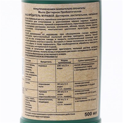 Мыло Дегтярное пробиотическое "Кыш-Вредитель Муравей!", 500 мл