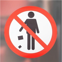 Наклейка знак "Не мусорить"