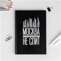 Ежедневник «Москва. Не спит», 80 листов