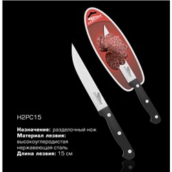 Нож Ладомир Н2РС15 д/мяса разделочный  оптом