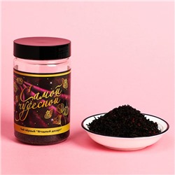 Чай чёрный в банке «Самой чудесной», ягодный десерт, 50 г