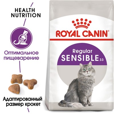 Сухой корм RC Sensible для кошек с чувствительным ЖКТ, 2 кг