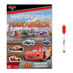 Многоразовые наклейки «Ни дня без гонки», Тачки, А4