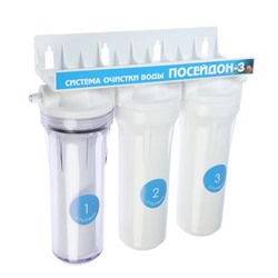 Система для фильтрации воды "Посейдон-3", 3-х ступенчатый, для хлорированной воды, прозрачны