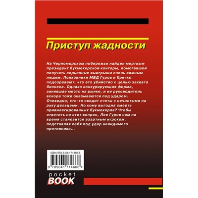 Приступ жадности | Макеев А.В., Леонов Н.И.