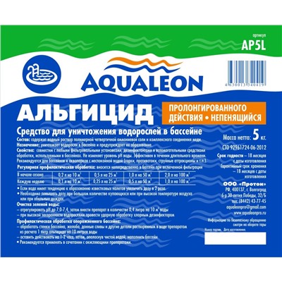 Альгицид пролонгированного действия непенящийся "Aqualeon" 5 кг