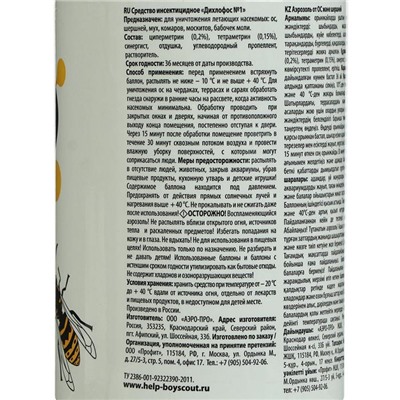 Аэрозоль от ос и шершней "HELP", инсектицидный, 250 мл