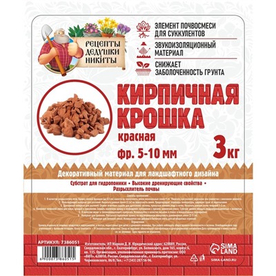 Кирпичная крошка "Рецепты дедушки Никиты", красный цв, фр 5-10, 3 кг