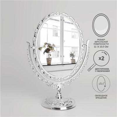 Зеркало настольное, двустороннее, с увеличением, зеркальная поверхность 11 × 15,5 см, цвет серебристый