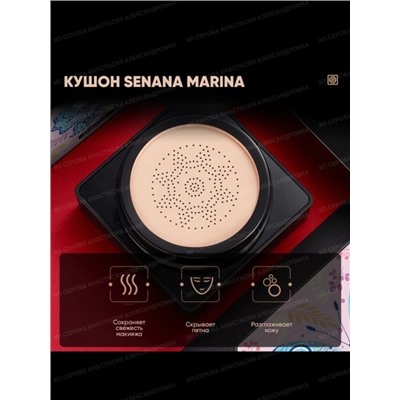 Senana Marina Увлажняющий кушон для лица Moist Silky Beauty Cream 01(натуральный бежевый)