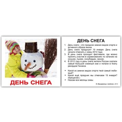 Комплект карточек МИНИ-рус.яз "Праздники"